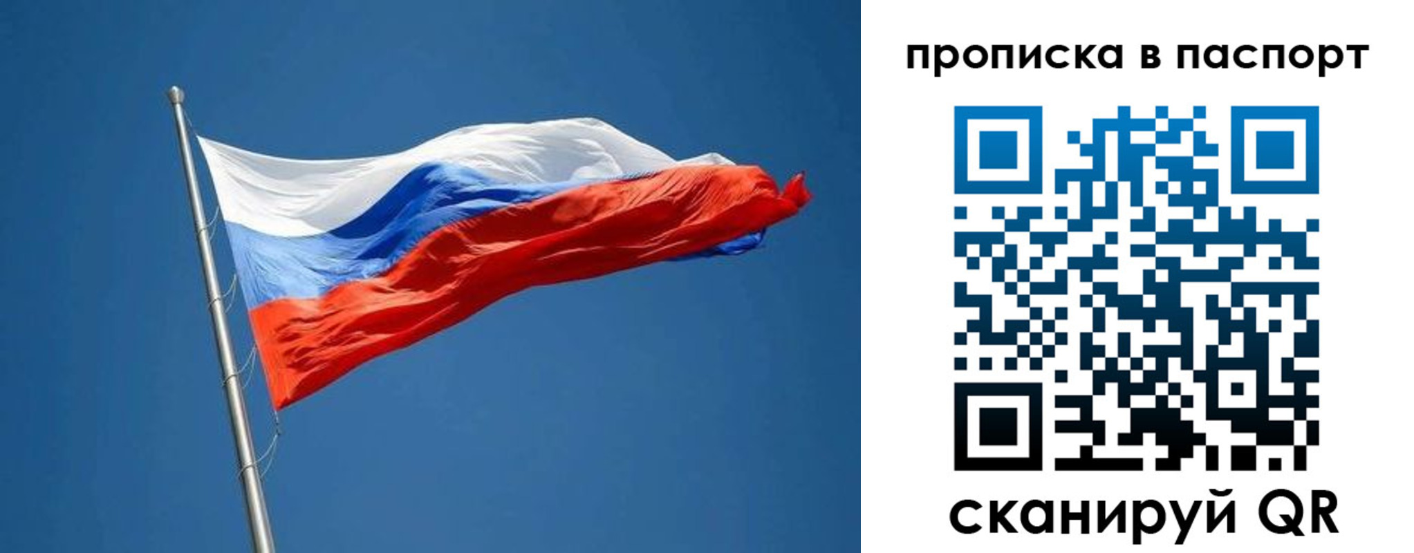 прописка паспорт в Советском