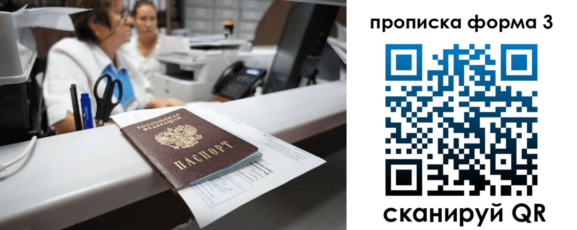 прописка паспорт в Советском