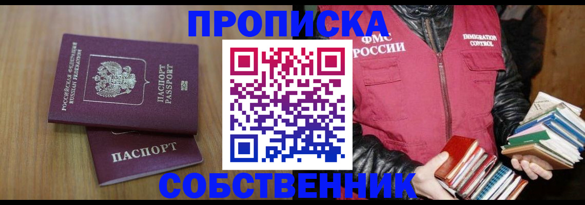 прописка 2025 в Советском