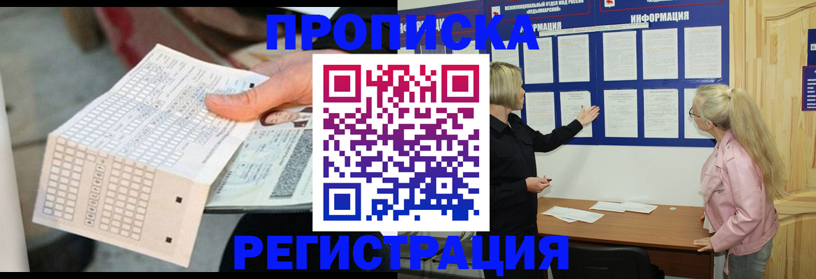 временная регистрация поиск в Советском