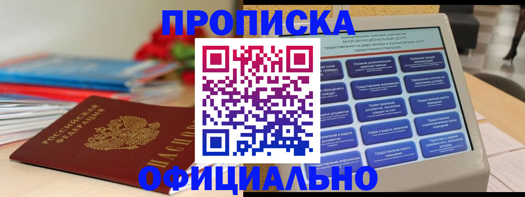 прописка ребенка в Советском