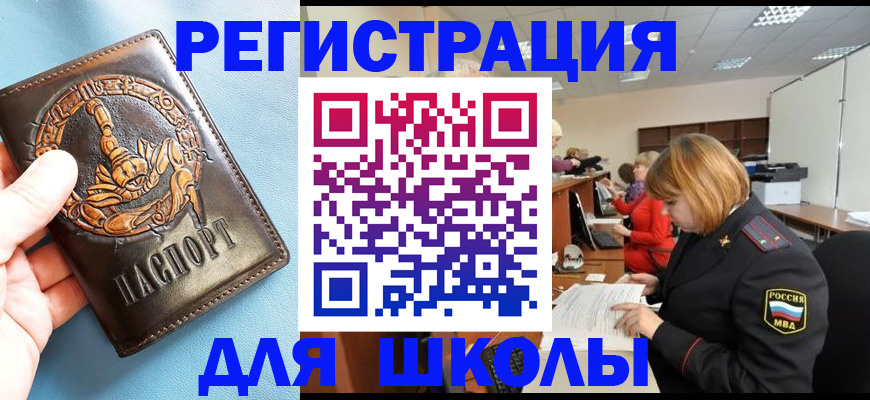 временная регистрация 2025 в Советском
