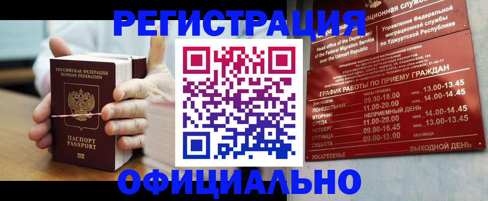 прописка законно в Советском