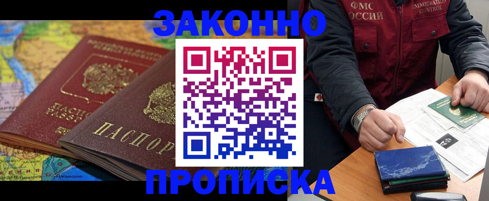 прописка в Советском