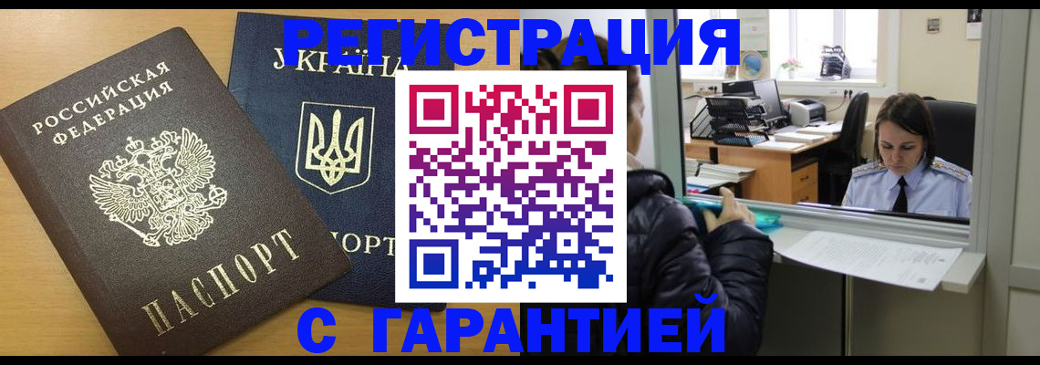 временная регистрация 2025 в Советском