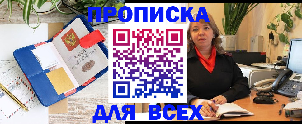 прописка ребенка в Советском