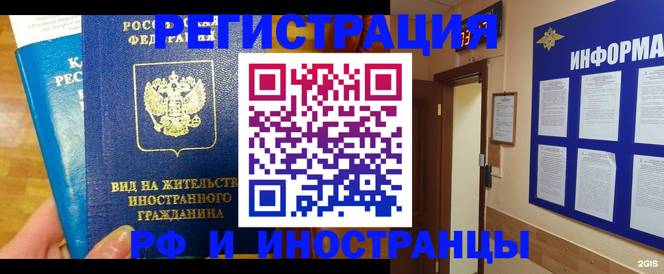 прописка штамп в Советском